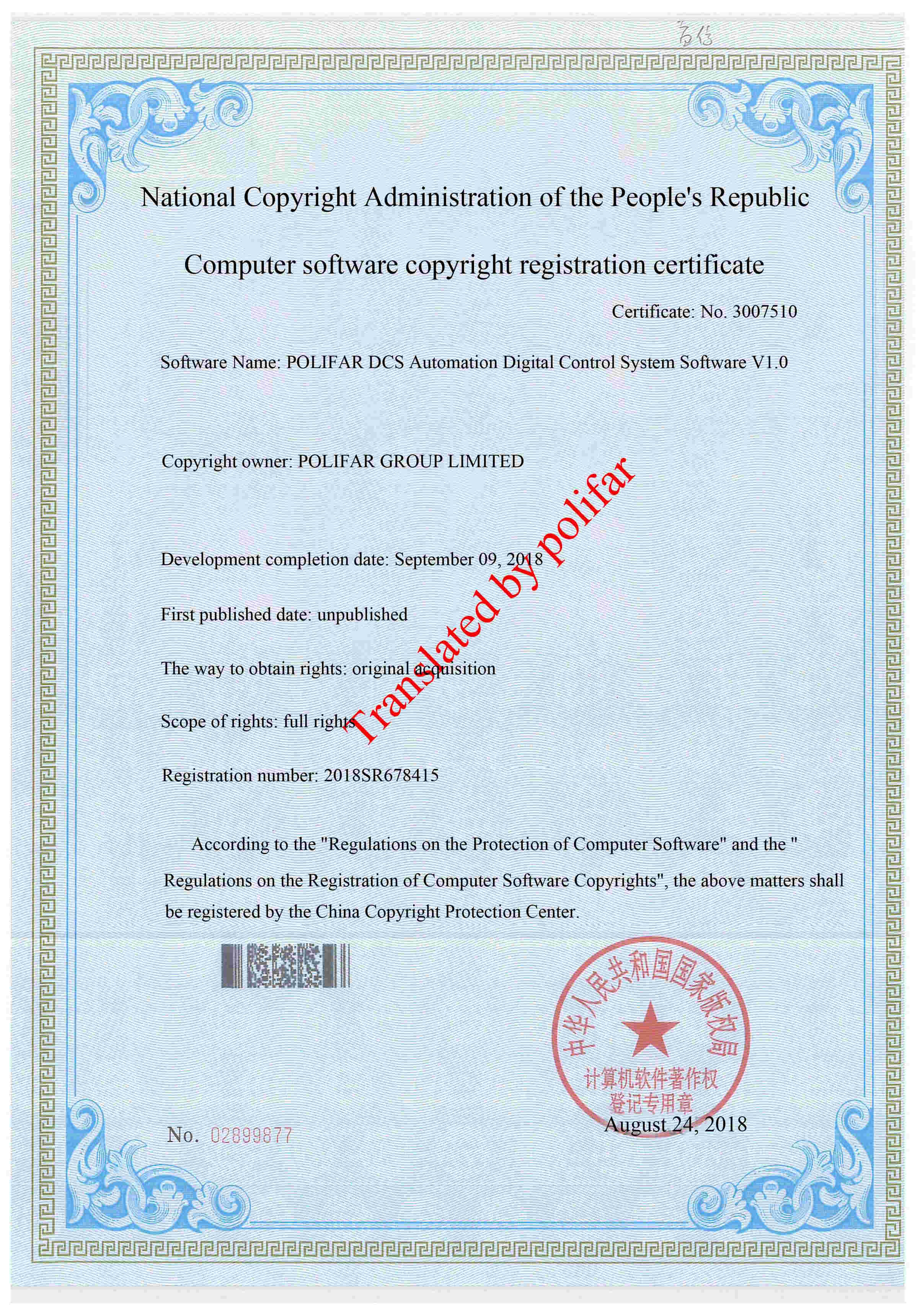 POLIFAR DCS 자동화 디지털 제어 시스템 소프트웨어 V1.0